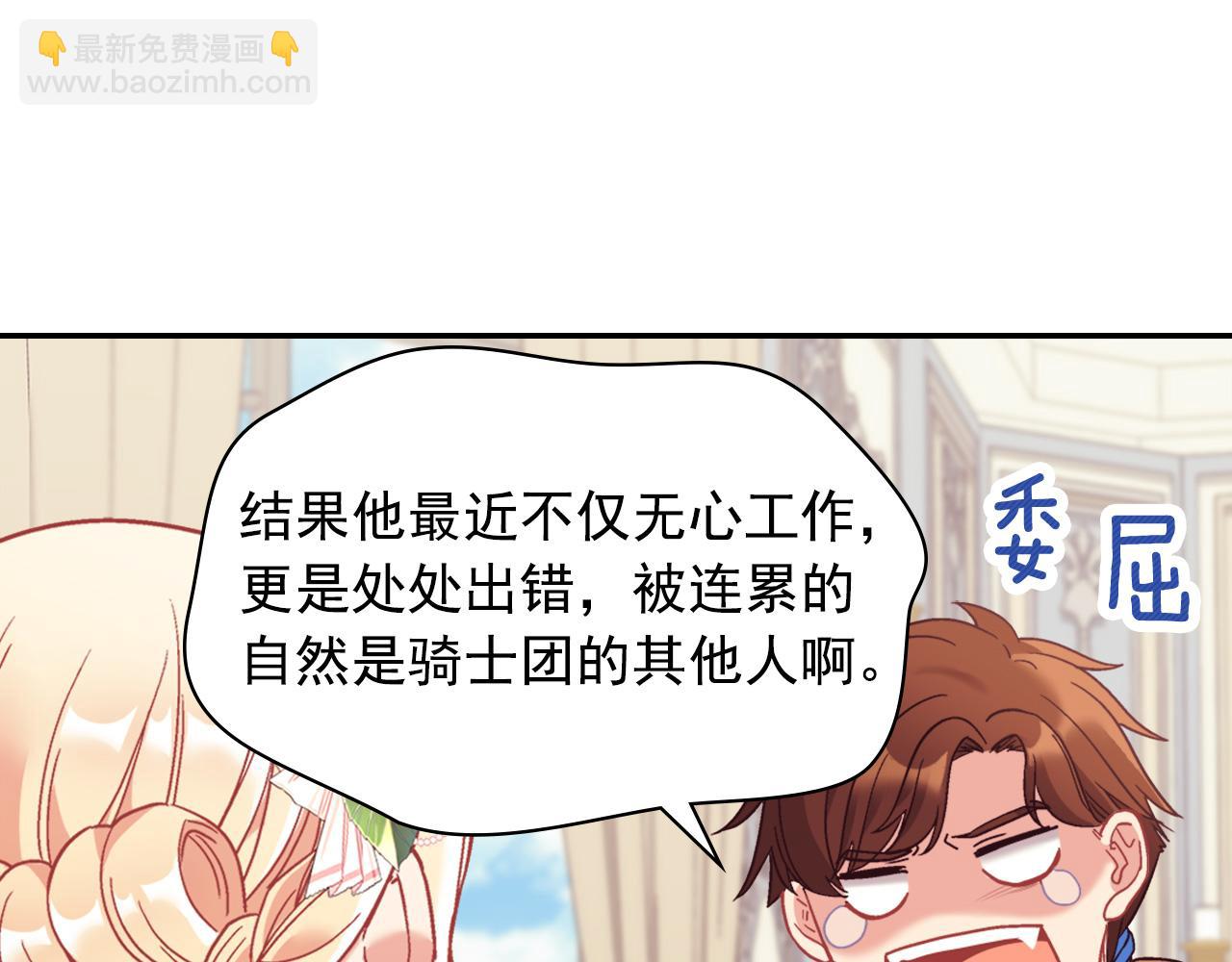 惡女的定義 - 外傳1 合併帝后宮(3/3) - 8