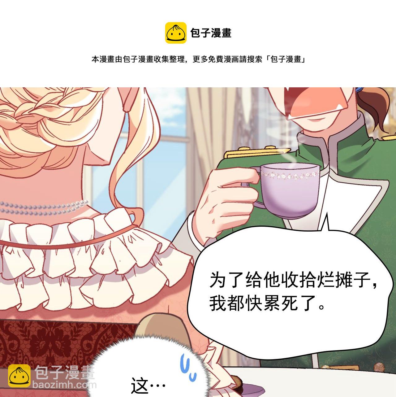 惡女的定義 - 外傳1 合併帝后宮(3/3) - 1