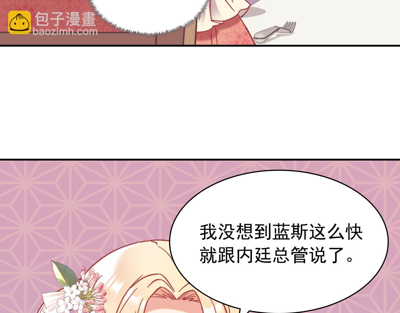 惡女的定義 - 外傳1 合併帝后宮(3/3) - 2