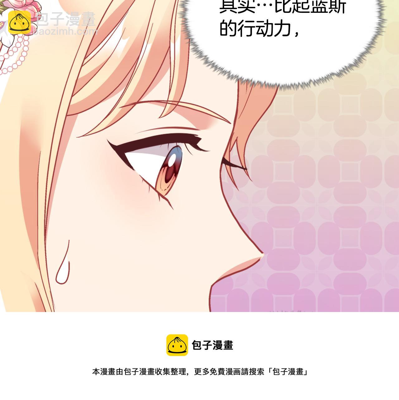 惡女的定義 - 外傳1 合併帝后宮(3/3) - 5