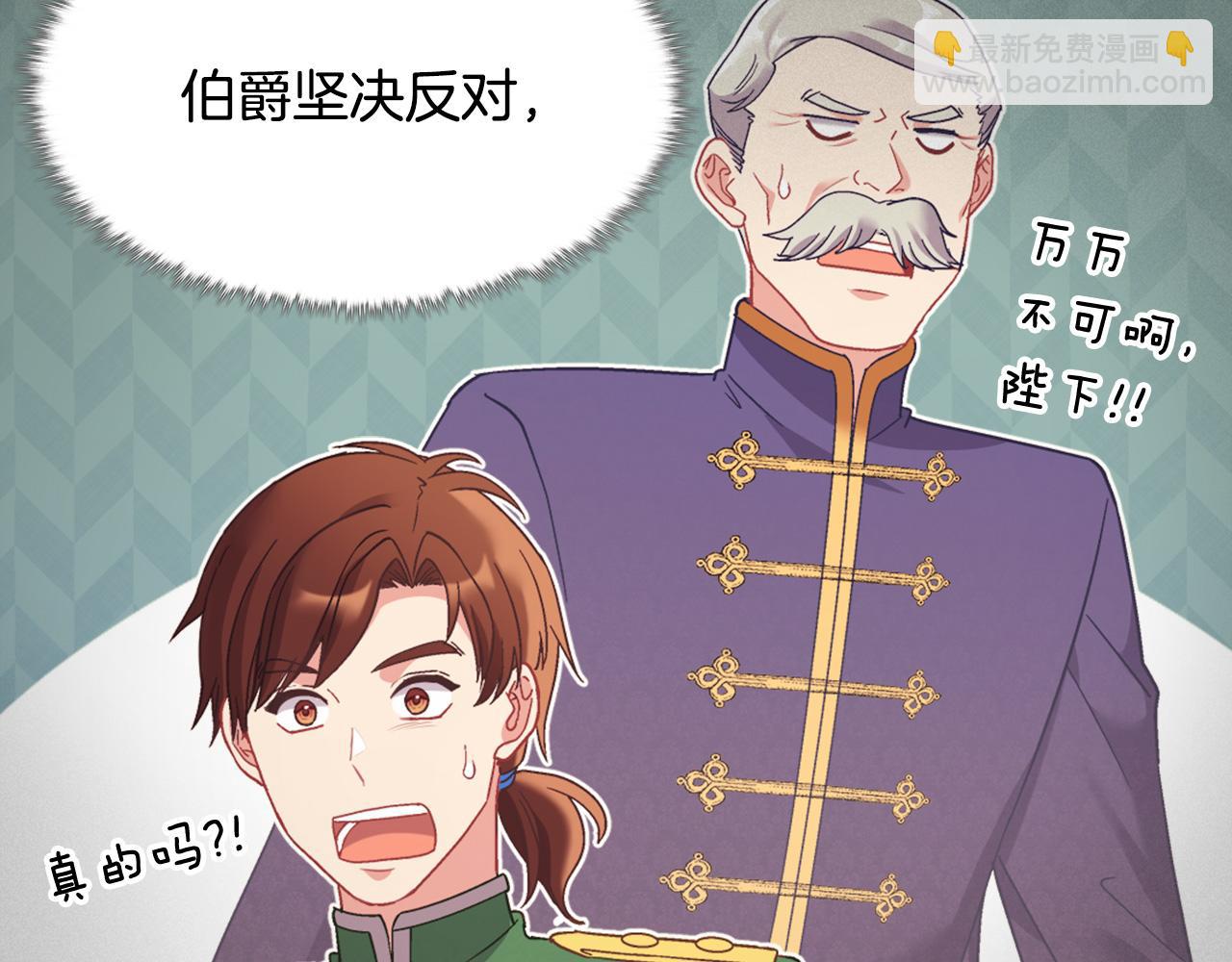 惡女的定義 - 外傳1 合併帝后宮(3/3) - 7