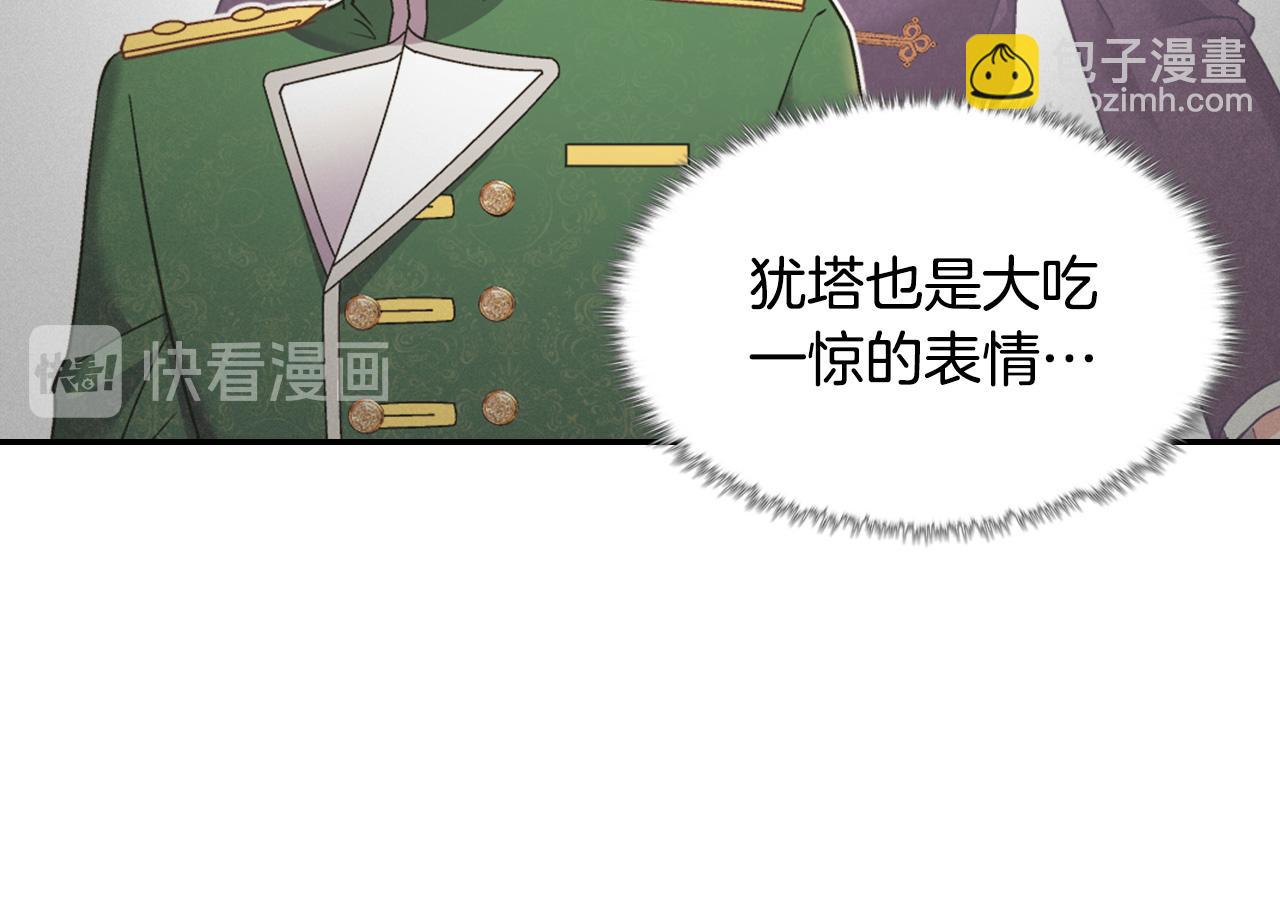 惡女的定義 - 外傳1 合併帝后宮(3/3) - 8