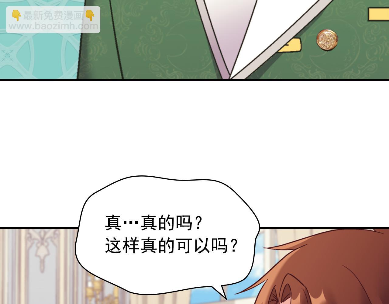 惡女的定義 - 外傳1 合併帝后宮(3/3) - 7