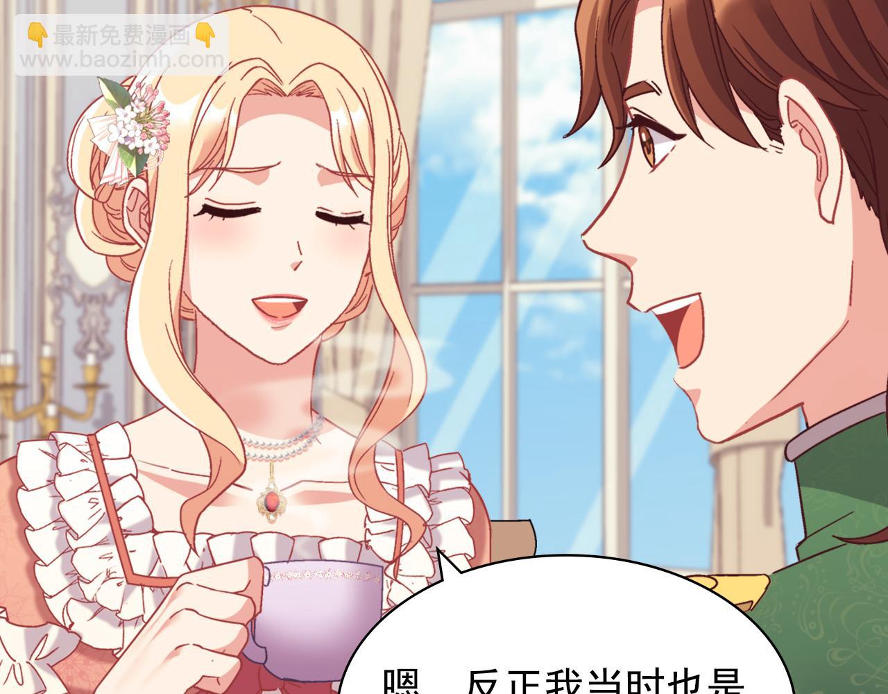 惡女的定義 - 外傳1 合併帝后宮(3/3) - 8