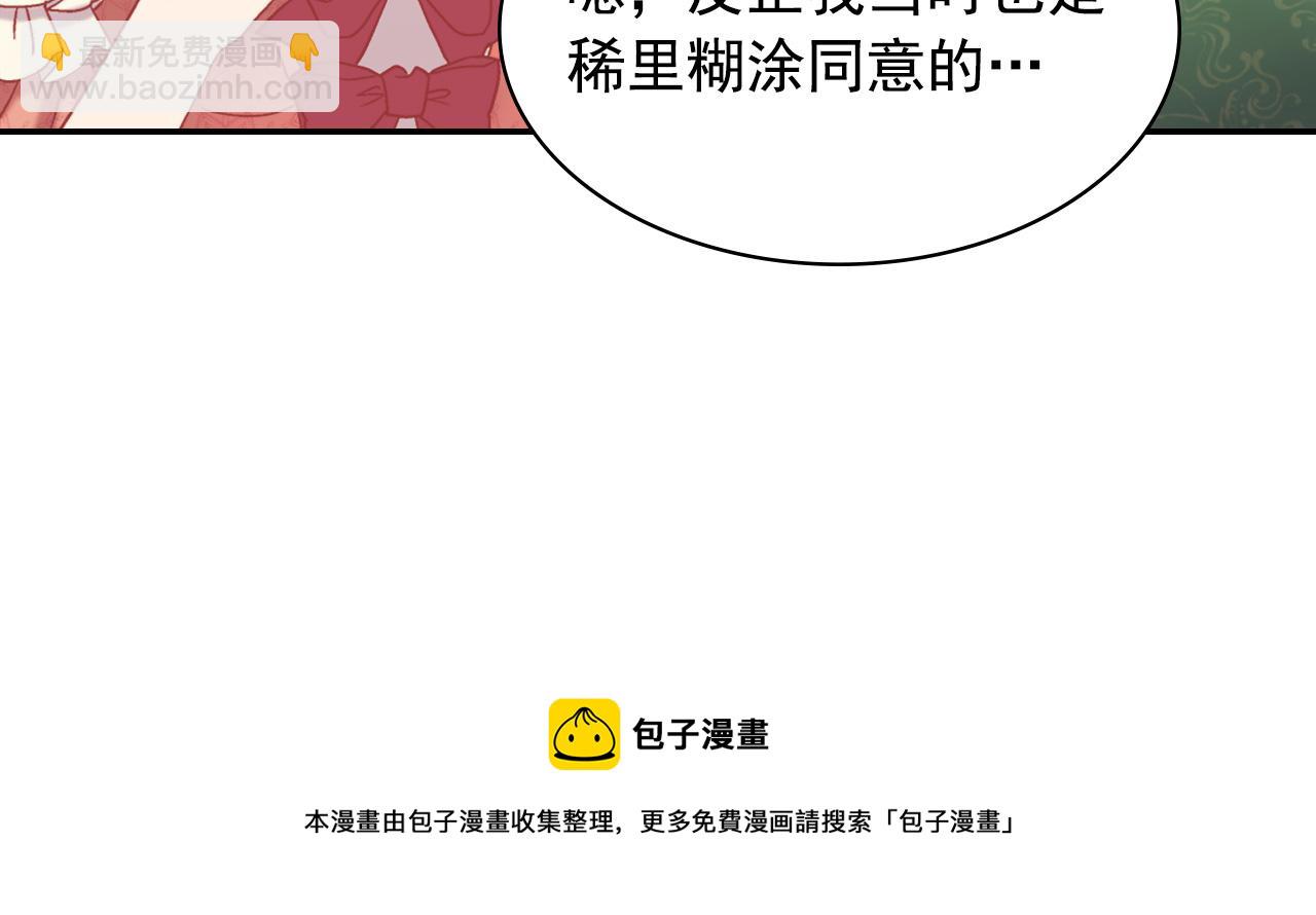 惡女的定義 - 外傳1 合併帝后宮(3/3) - 1