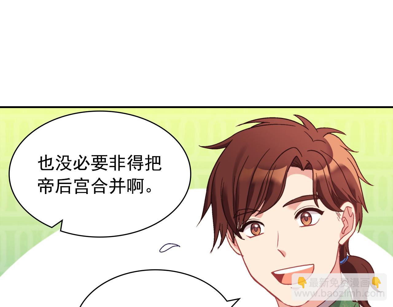 惡女的定義 - 外傳1 合併帝后宮(3/3) - 2