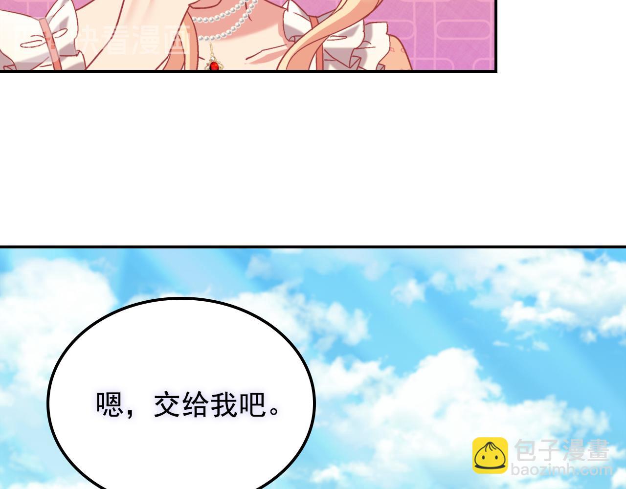 惡女的定義 - 外傳1 合併帝后宮(3/3) - 4