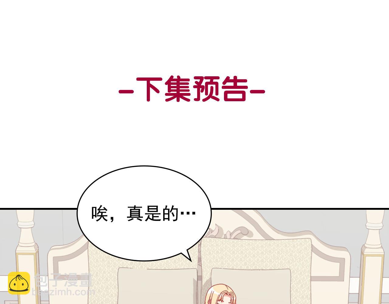 惡女的定義 - 外傳1 合併帝后宮(3/3) - 8