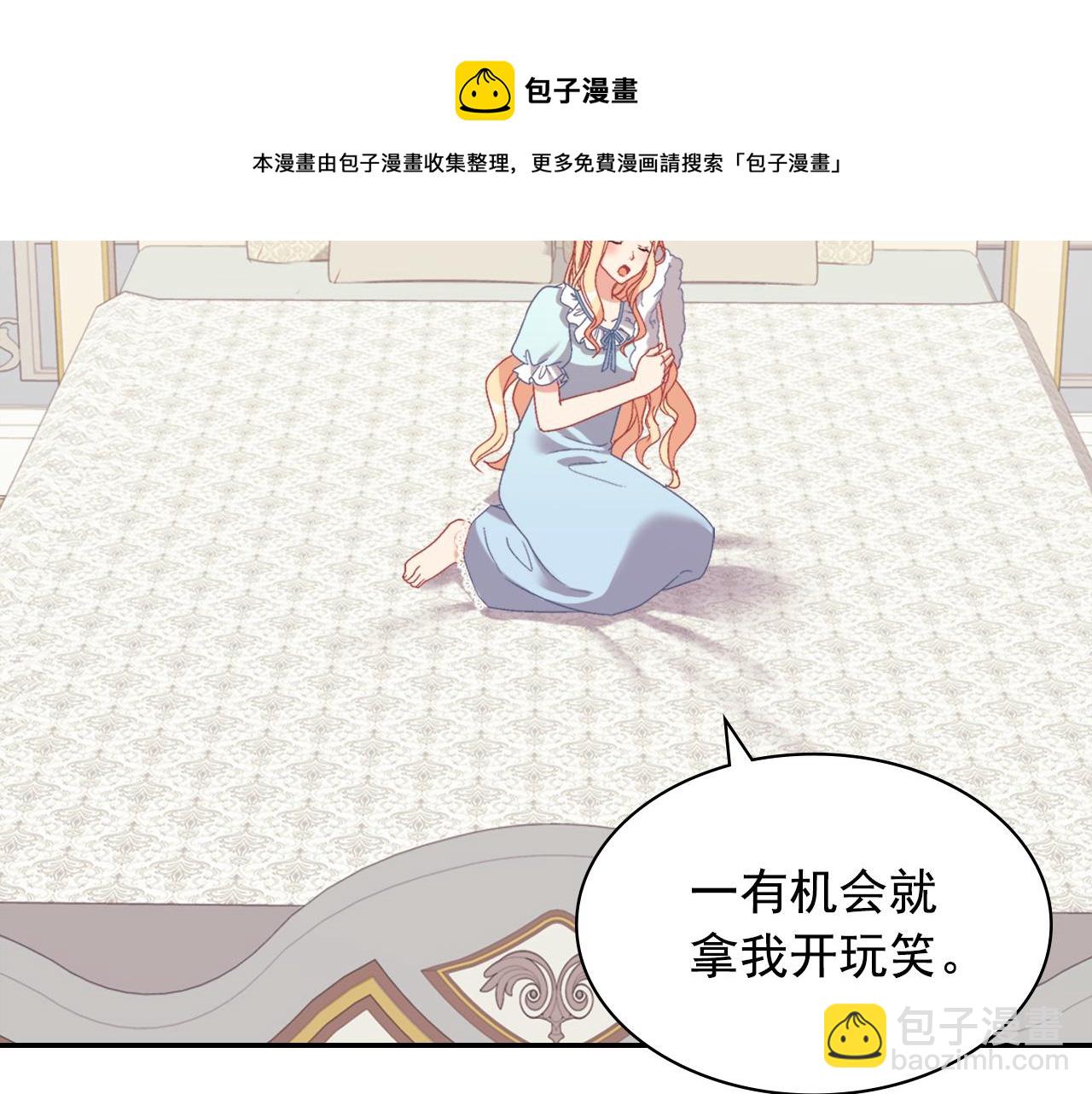 惡女的定義 - 外傳1 合併帝后宮(3/3) - 1