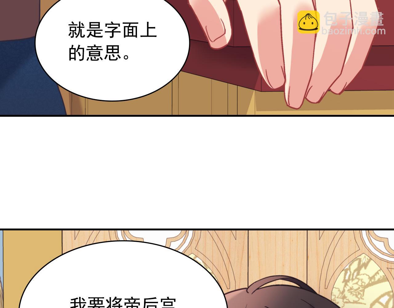恶女的定义 - 外传1 合并帝后宫(1/3) - 4