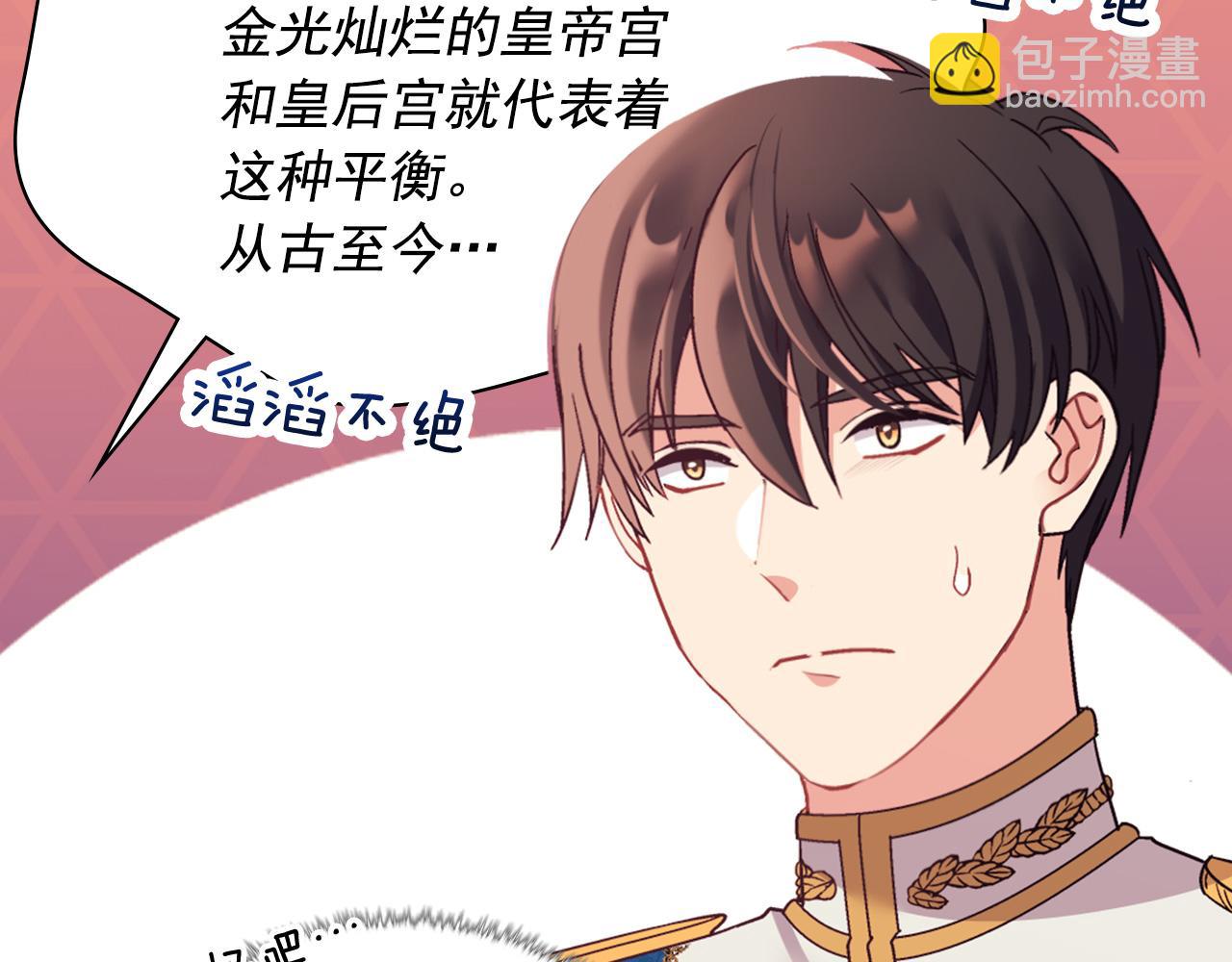 恶女的定义 - 外传1 合并帝后宫(1/3) - 6
