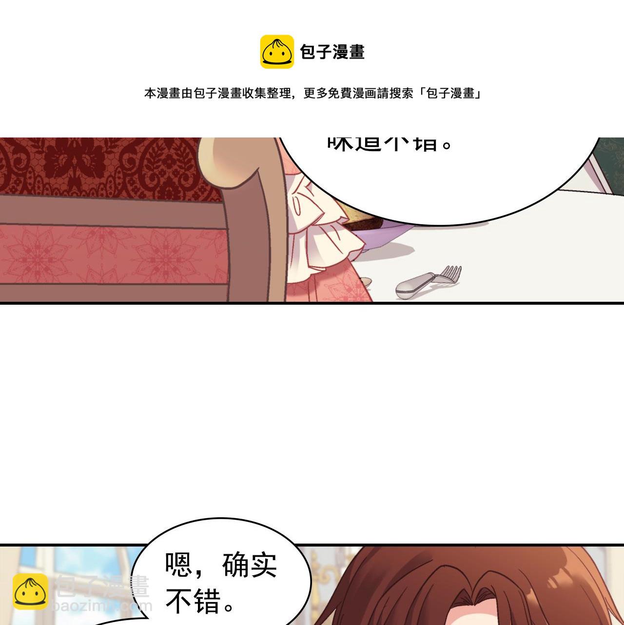 惡女的定義 - 外傳1 合併帝后宮(2/3) - 7