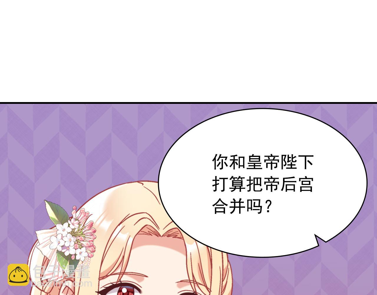 惡女的定義 - 外傳1 合併帝后宮(2/3) - 5