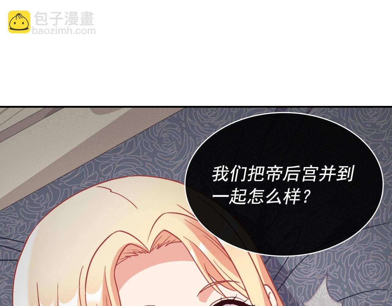 惡女的定義 - 外傳1 合併帝后宮(2/3) - 6