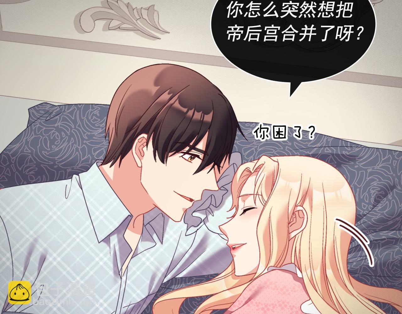 惡女的定義 - 外傳1 合併帝后宮(2/3) - 5