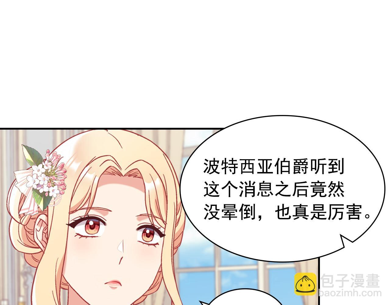 惡女的定義 - 外傳1 合併帝后宮(2/3) - 1