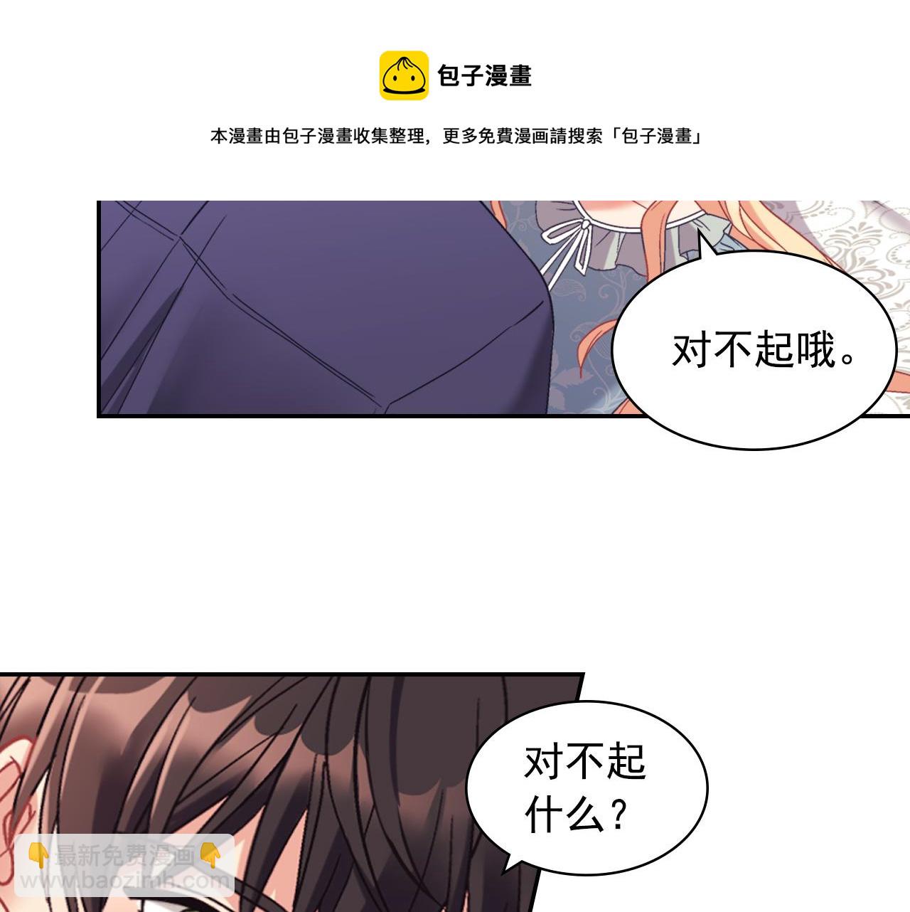 惡女的定義 - 外傳3 皇帝的願望(3/3) - 1