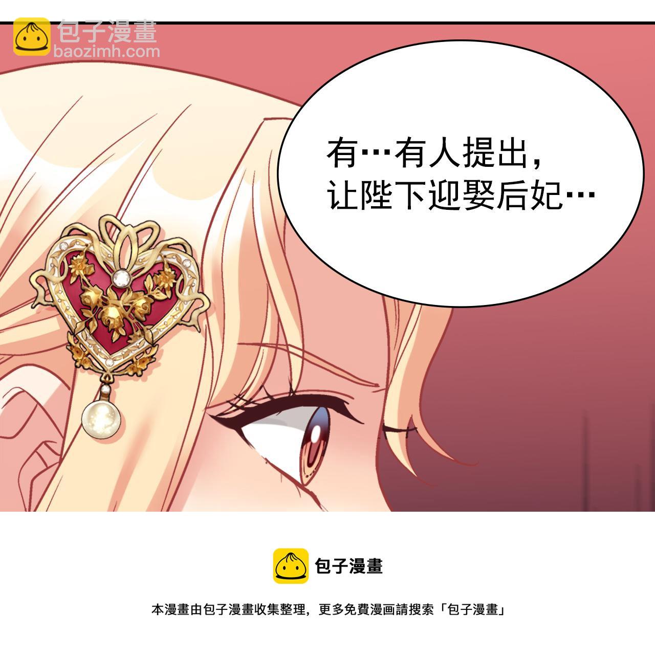 惡女的定義 - 外傳3 皇帝的願望(3/3) - 1