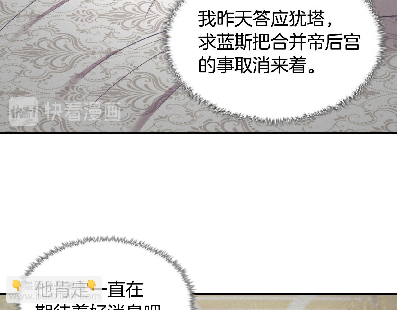 恶女的定义 - 外传3 皇帝的愿望(1/3) - 4