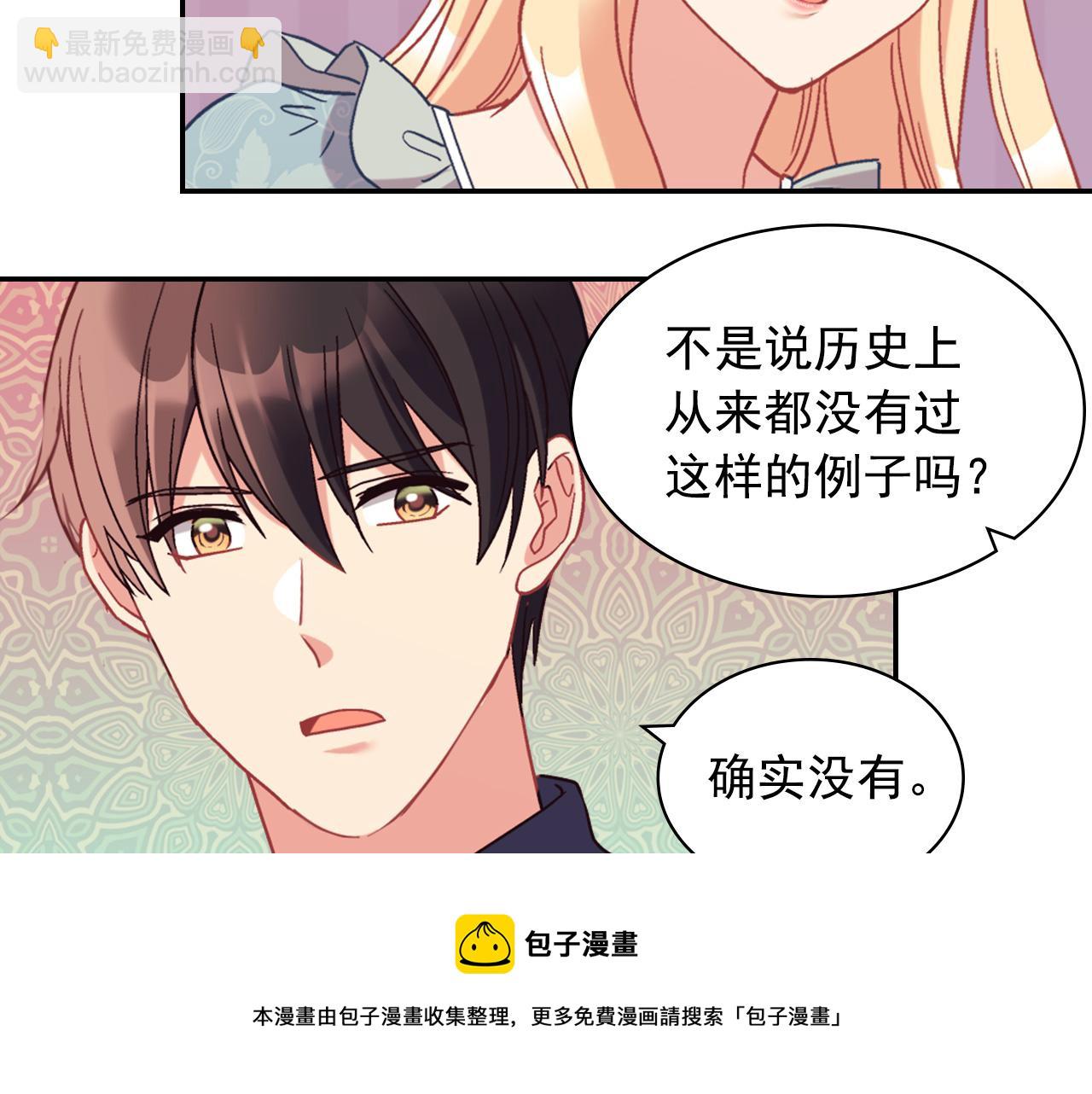 惡女的定義 - 外傳3 皇帝的願望(2/3) - 7