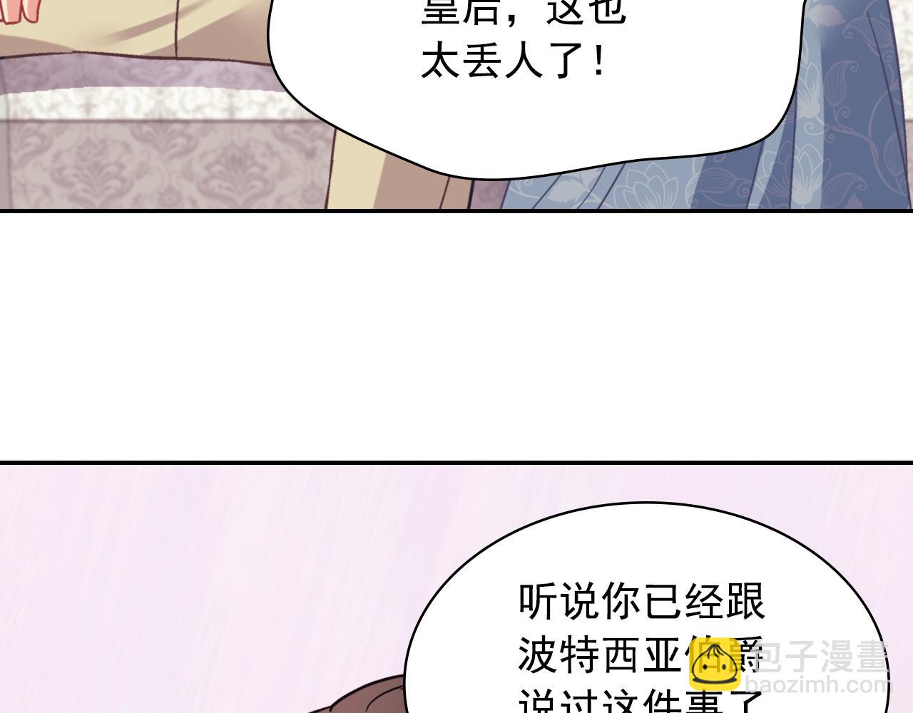 惡女的定義 - 外傳3 皇帝的願望(2/3) - 2