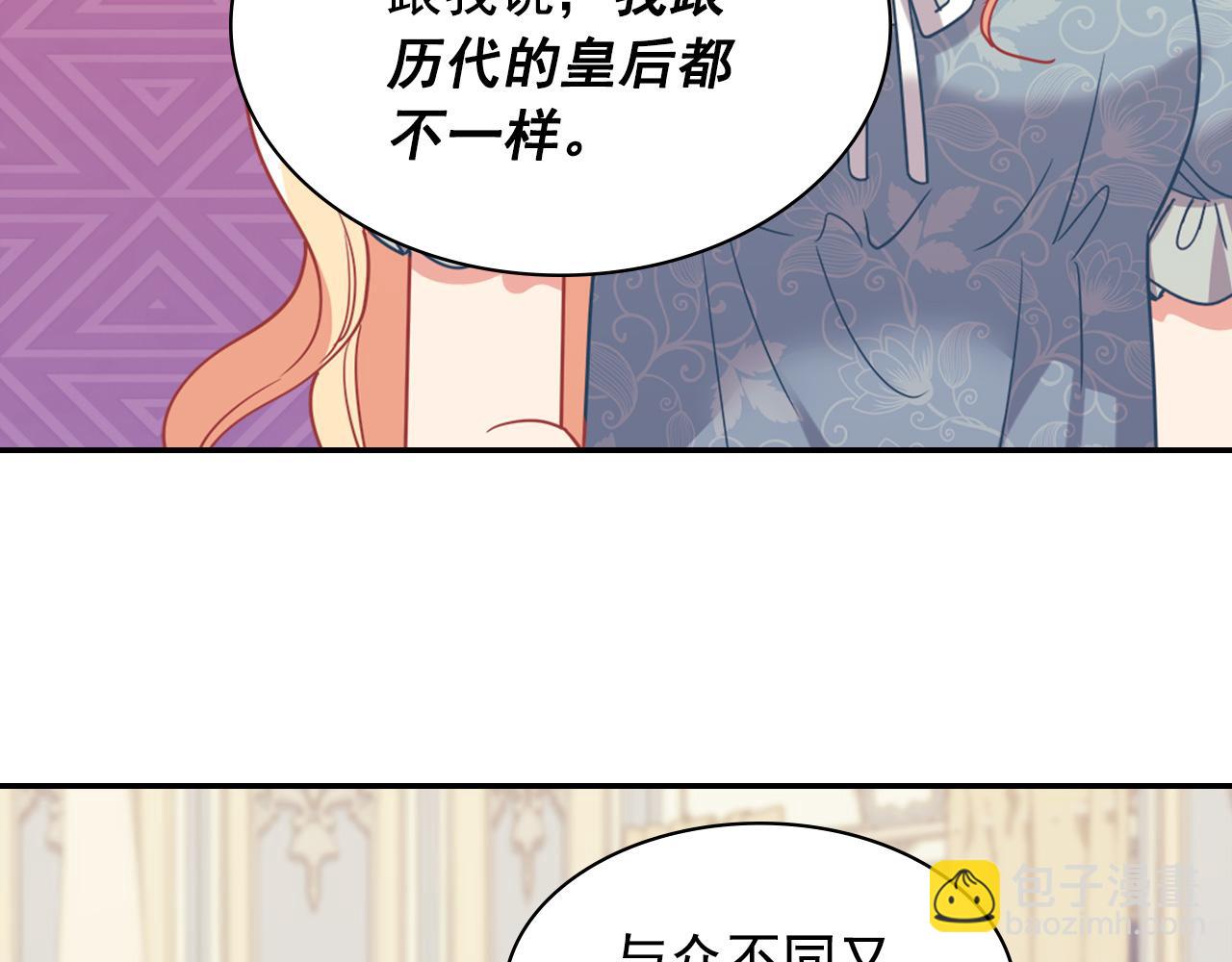 惡女的定義 - 外傳3 皇帝的願望(2/3) - 4