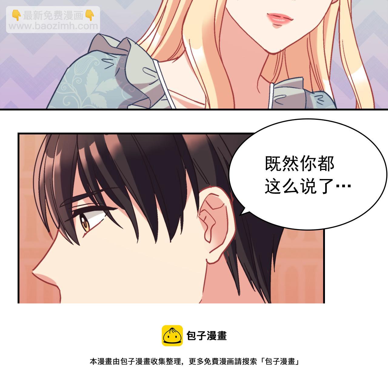 惡女的定義 - 外傳3 皇帝的願望(2/3) - 3