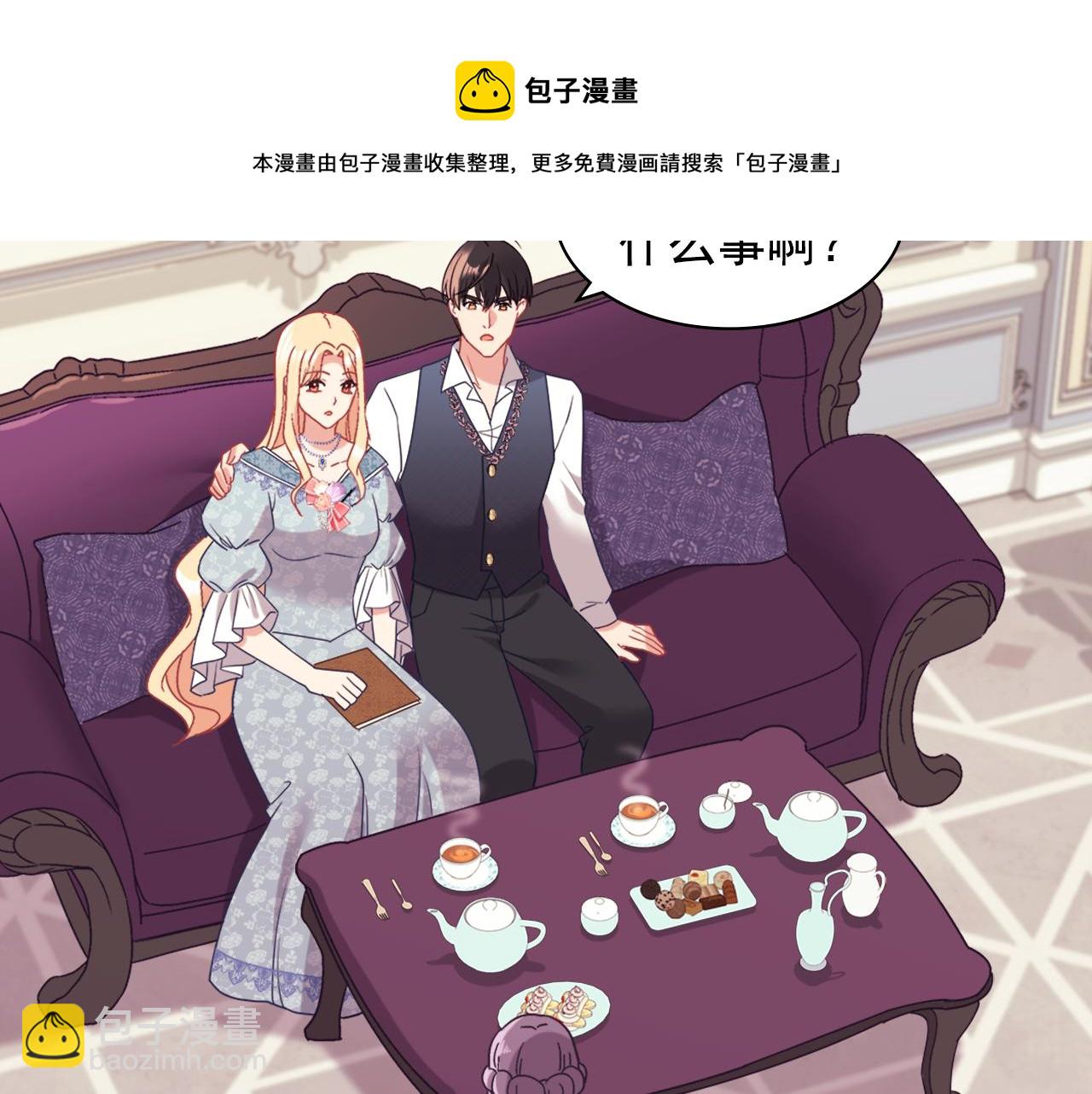 惡女的定義 - 外傳7 危險發言(3/3) - 5