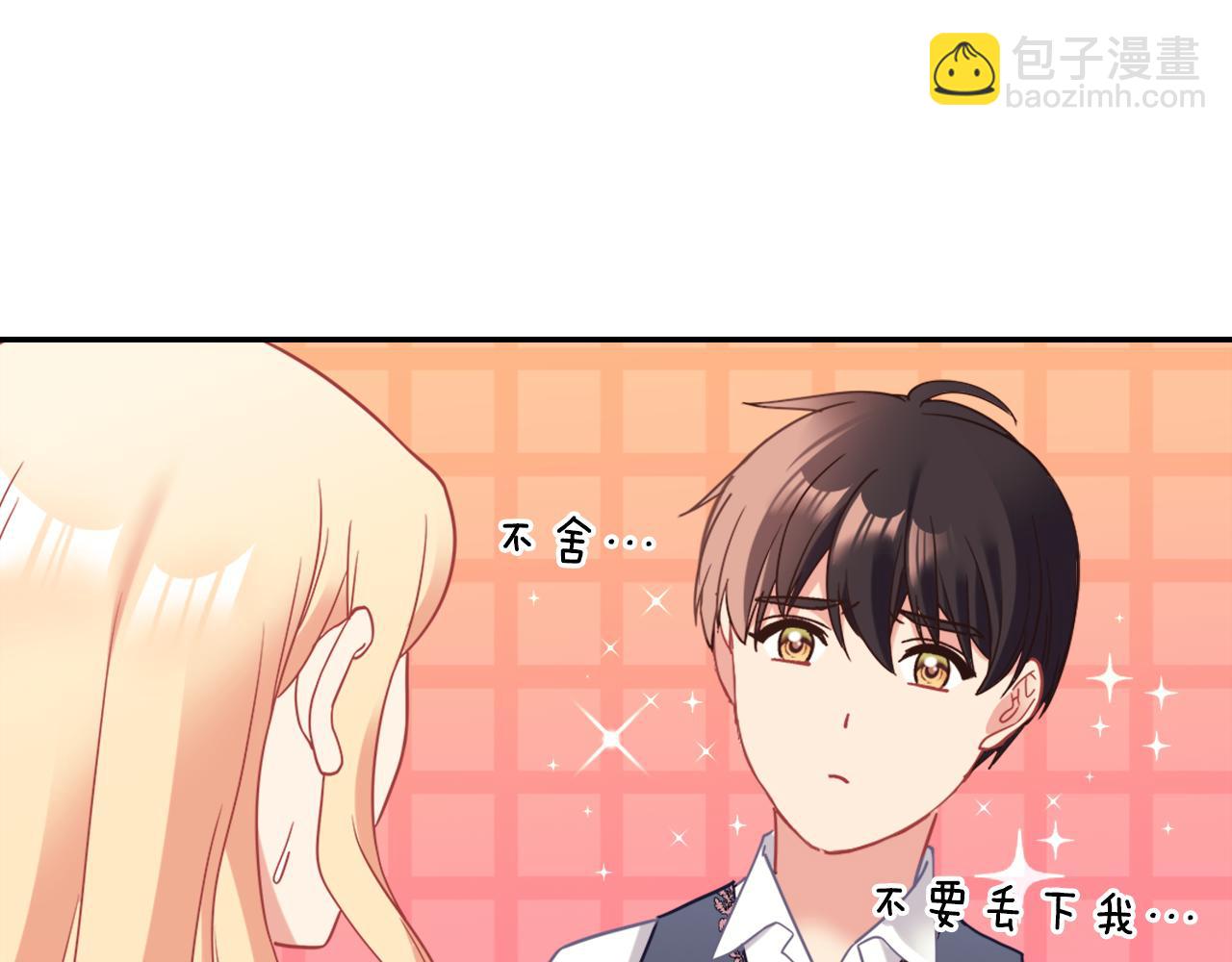 惡女的定義 - 外傳7 危險發言(3/3) - 3