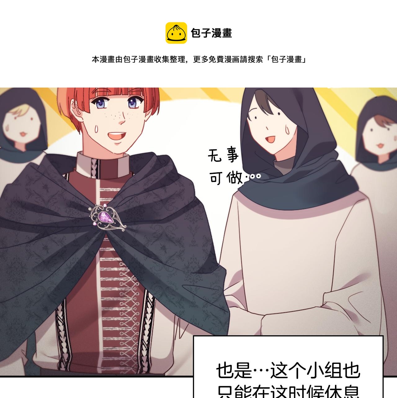 恶女的定义 - 外传7 危险发言(1/3) - 3