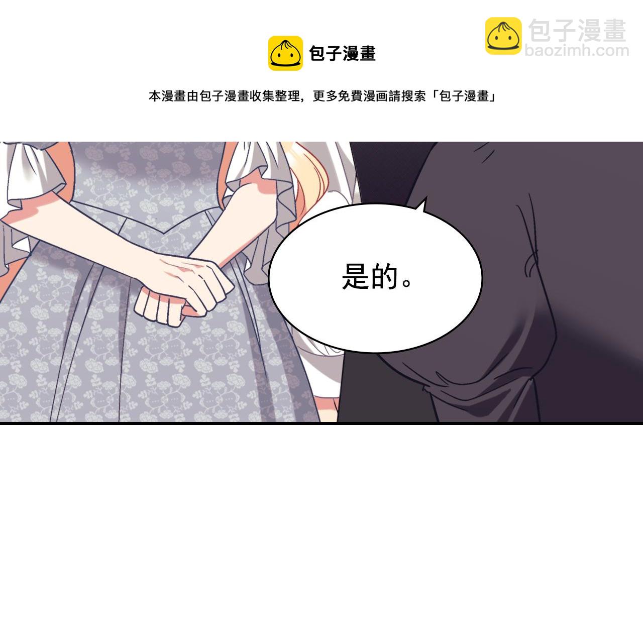 惡女的定義 - 外傳7 危險發言(3/3) - 3