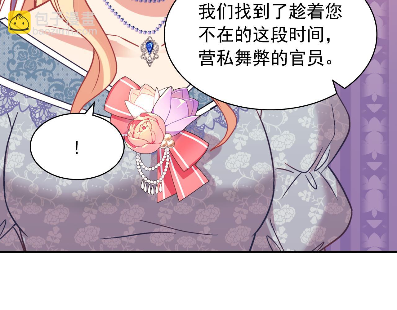 惡女的定義 - 外傳7 危險發言(3/3) - 5