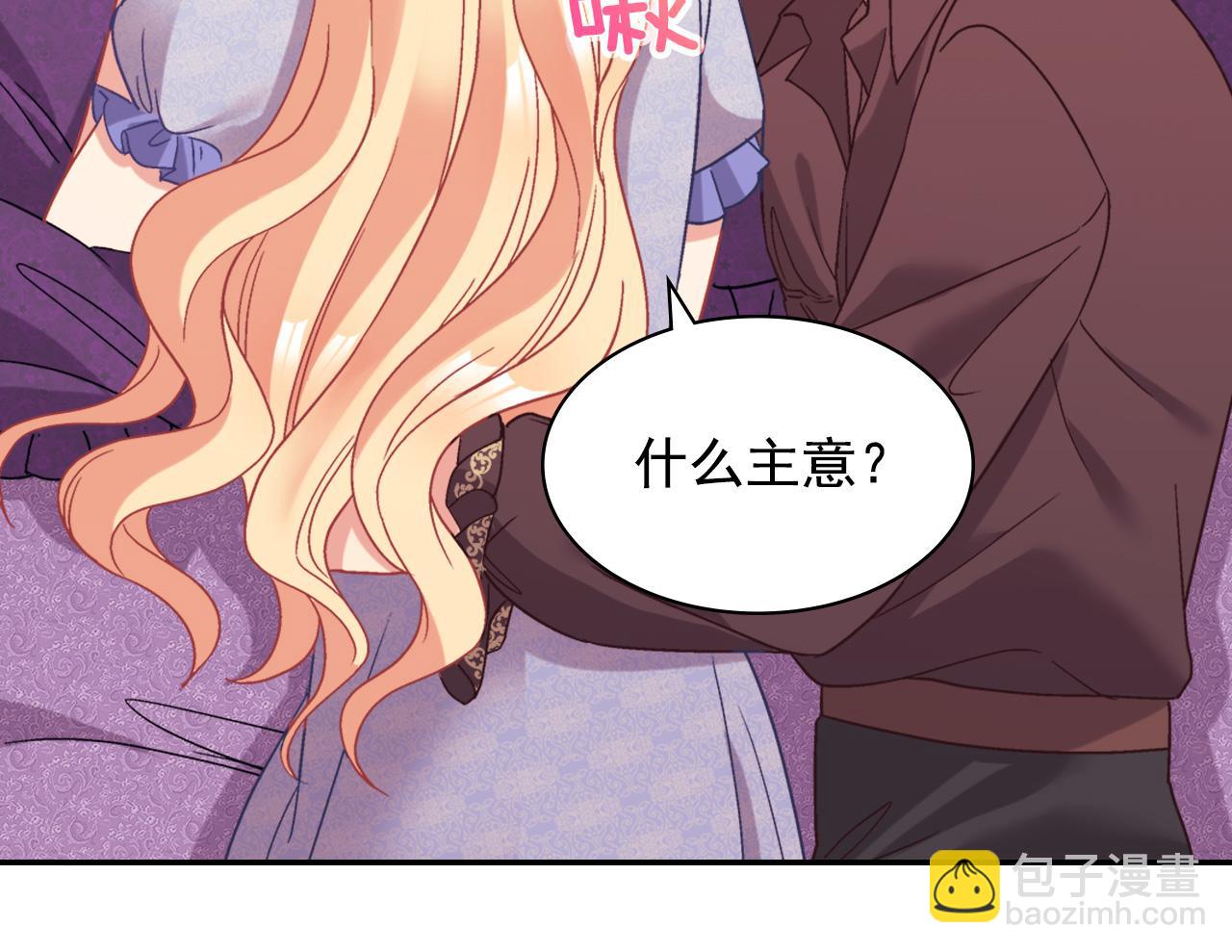 惡女的定義 - 外傳7 危險發言(3/3) - 2