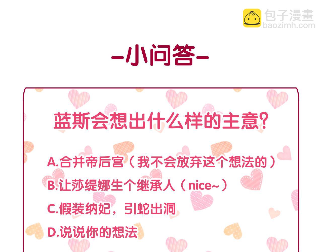 惡女的定義 - 外傳7 危險發言(3/3) - 3