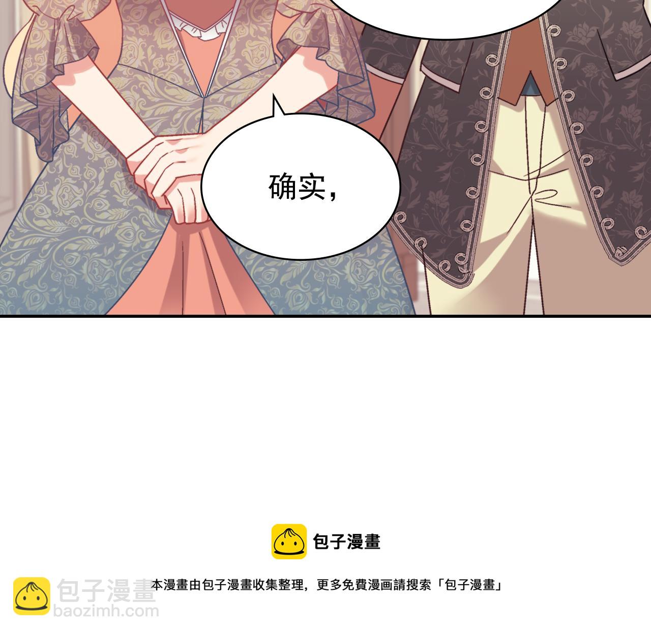 恶女的定义 - 外传7 危险发言(1/3) - 7