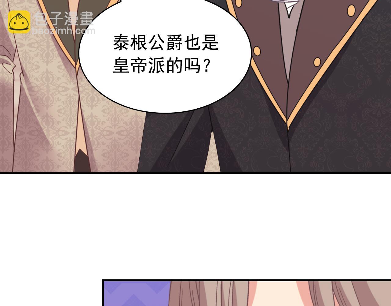 惡女的定義 - 外傳7 危險發言(2/3) - 6