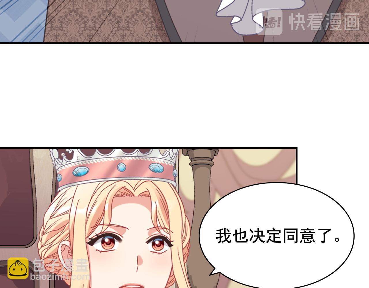 惡女的定義 - 外傳9 處理政務(3/3) - 7