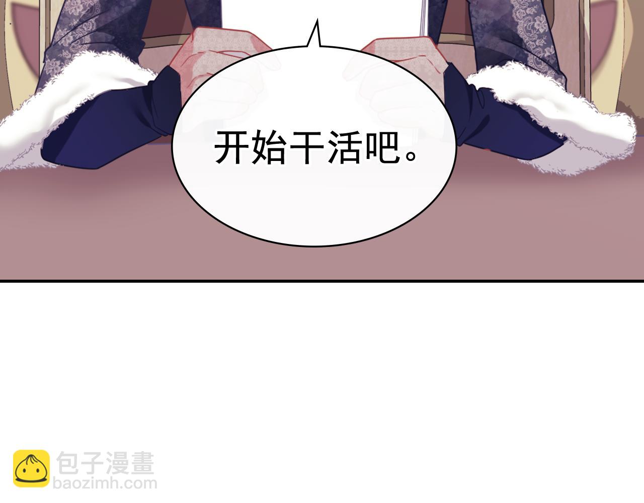 惡女的定義 - 外傳9 處理政務(3/3) - 6