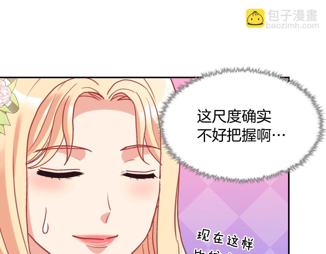 惡女的定義 - 外傳9 處理政務(3/3) - 2