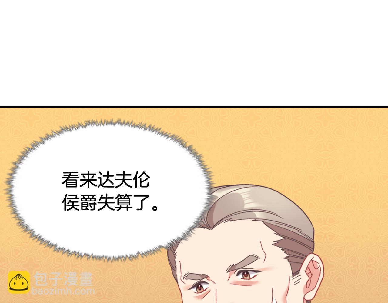 惡女的定義 - 外傳9 處理政務(2/3) - 8