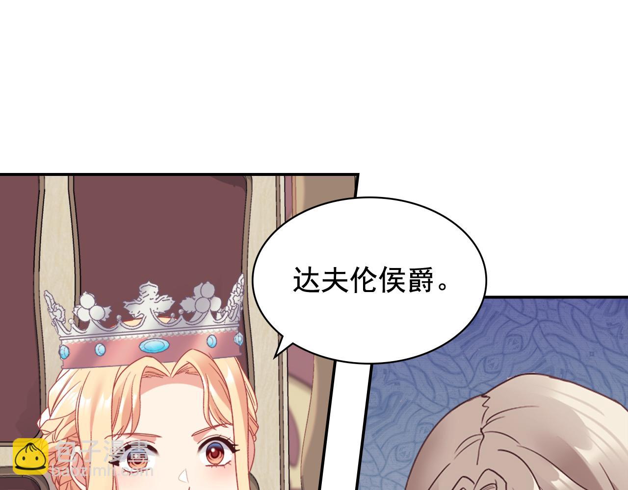 惡女的定義 - 外傳9 處理政務(2/3) - 5