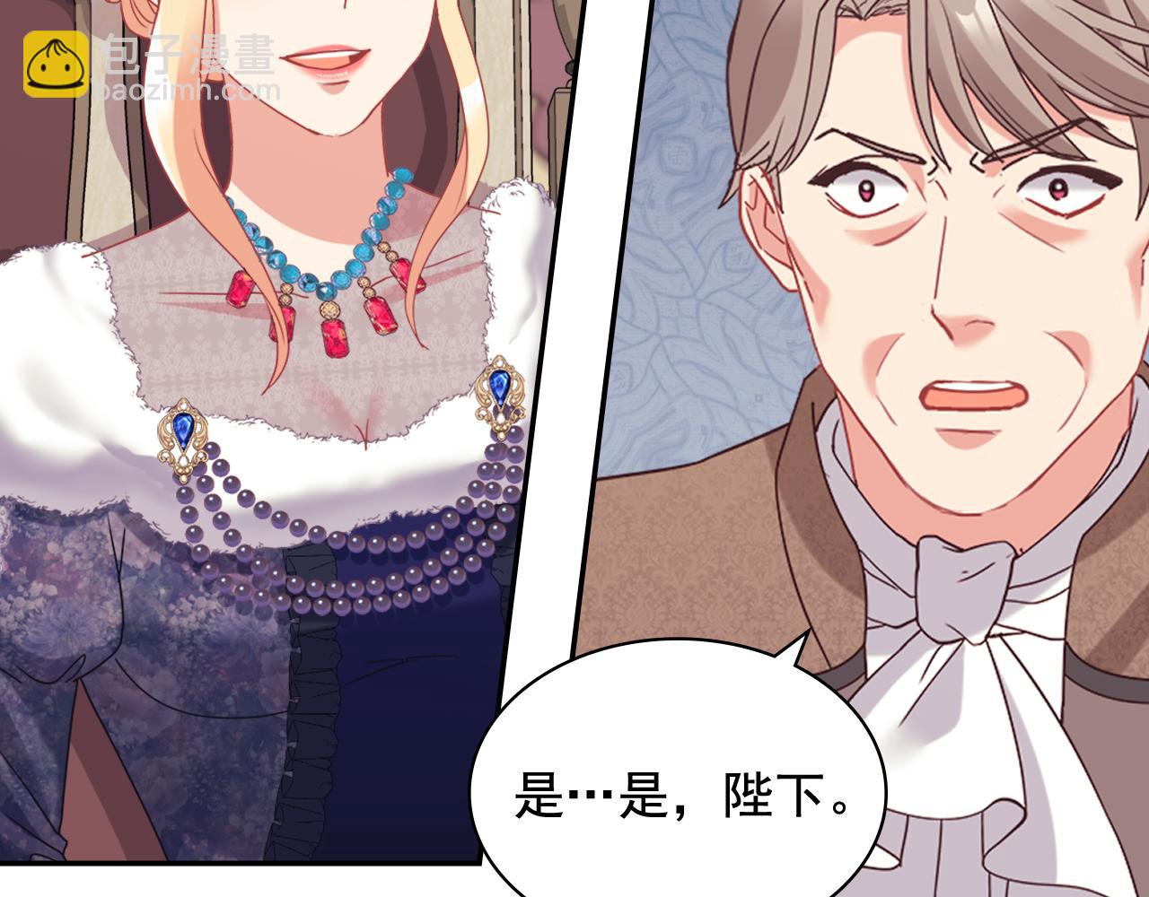 惡女的定義 - 外傳9 處理政務(2/3) - 6