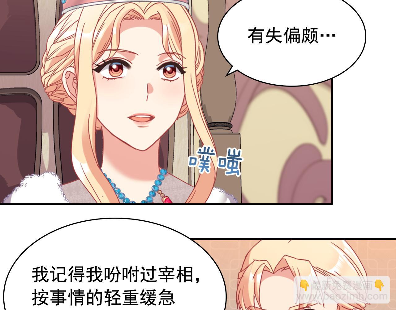 惡女的定義 - 外傳9 處理政務(2/3) - 4