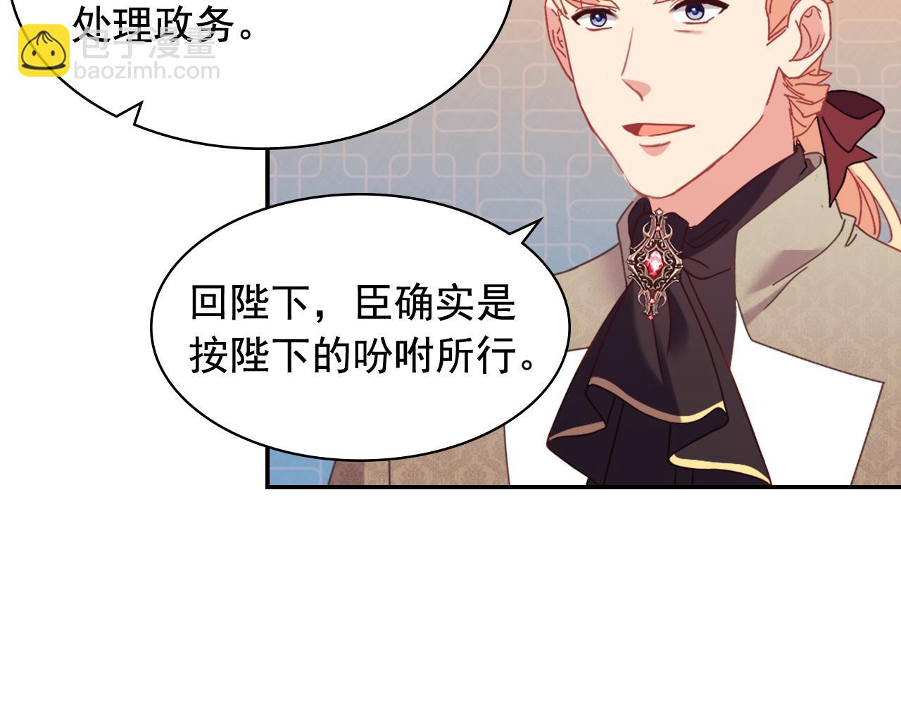 惡女的定義 - 外傳9 處理政務(2/3) - 5