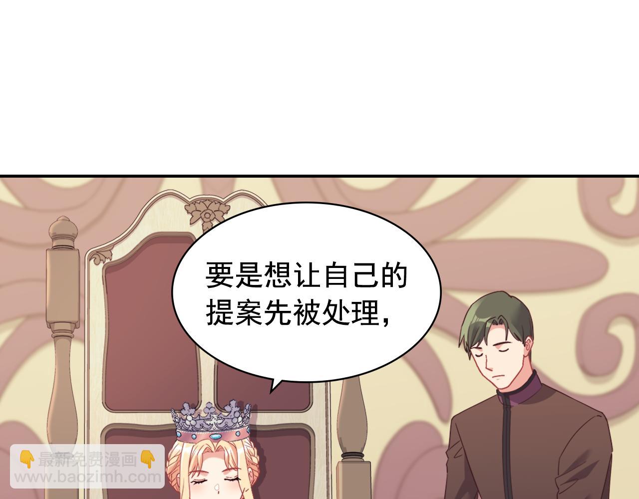 惡女的定義 - 外傳9 處理政務(2/3) - 7