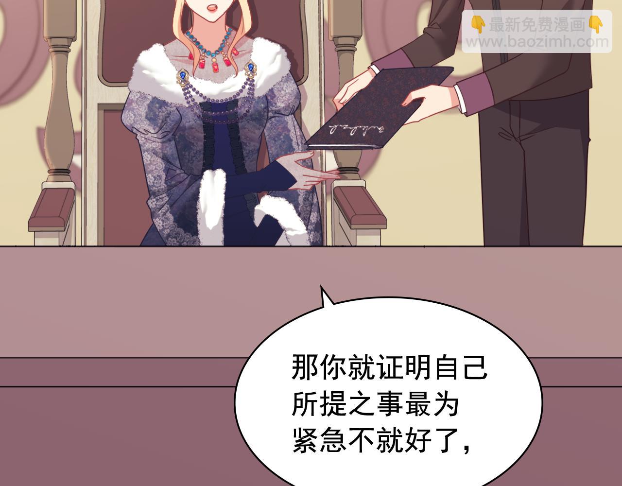 惡女的定義 - 外傳9 處理政務(2/3) - 8