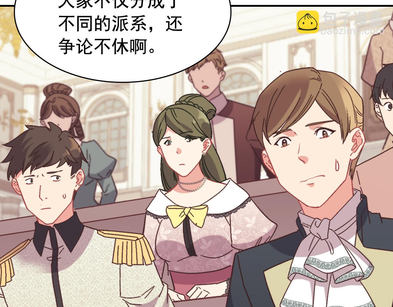 惡女的定義 - 外傳9 處理政務(2/3) - 6