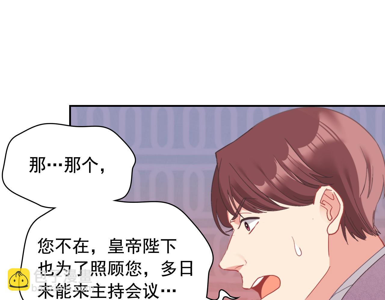 惡女的定義 - 外傳9 處理政務(2/3) - 8