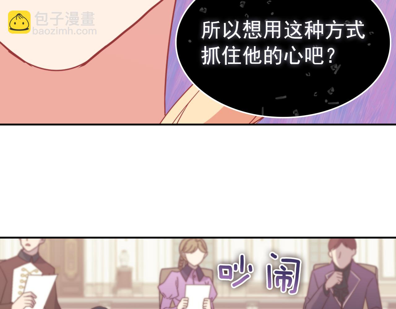 惡女的定義 - 外傳9 處理政務(2/3) - 6