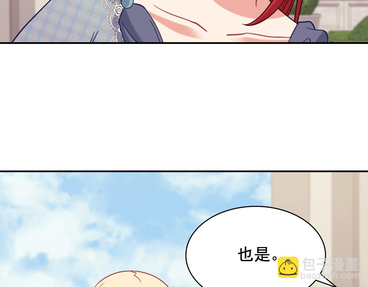 惡女的定義 - 外傳10 大獲全勝(3/3) - 8